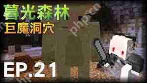 我的世界暮色森林巨魔洞窟位置在哪-2025我的世界暮色森林巨魔洞窟的地点