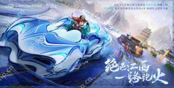 QQ飞车手游江西文创联动版本9月21日正式上线，绝美赛道和文创新资源同步登场！