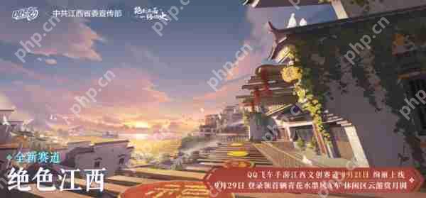 QQ飞车手游江西文创联动版本9月21日正式上线，绝美赛道和文创新资源同步登场！