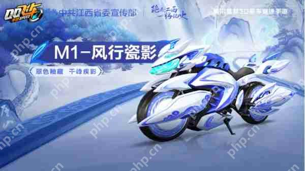 QQ飞车手游江西文创联动版本9月21日正式上线，绝美赛道和文创新资源同步登场！