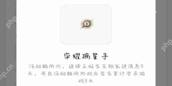 王者荣耀荣耀摘星手怎么获得