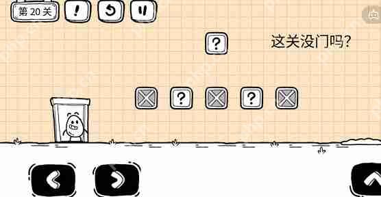 茶叶蛋大冒险镜中世界第20关怎么过-茶叶蛋大冒险镜中世界第20关通关图文攻略