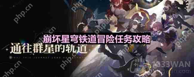 崩坏星穹铁道人非草木其二怎么过-人非草木其二任务攻略