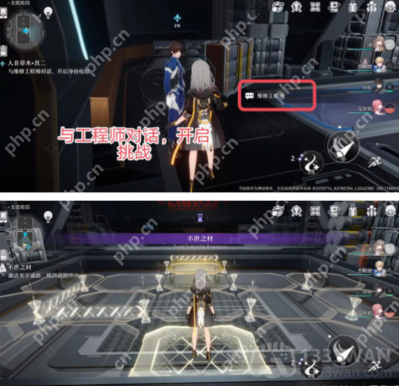 崩坏星穹铁道人非草木其二怎么过-人非草木其二任务攻略