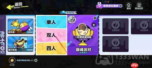 蛋仔派对怎么开启双人模式-双人模式在哪里