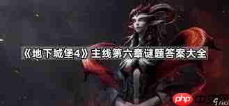 地下城堡4惊悸荒野小屋如何调查-地下城堡4惊悸荒野小屋调查方法