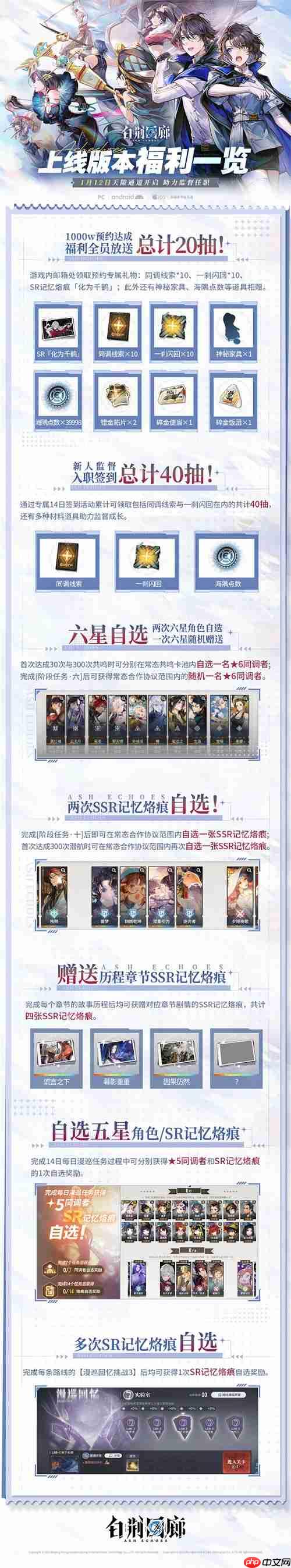 《白荆回廊》预下载今日开启!1月12日7时正式开服!