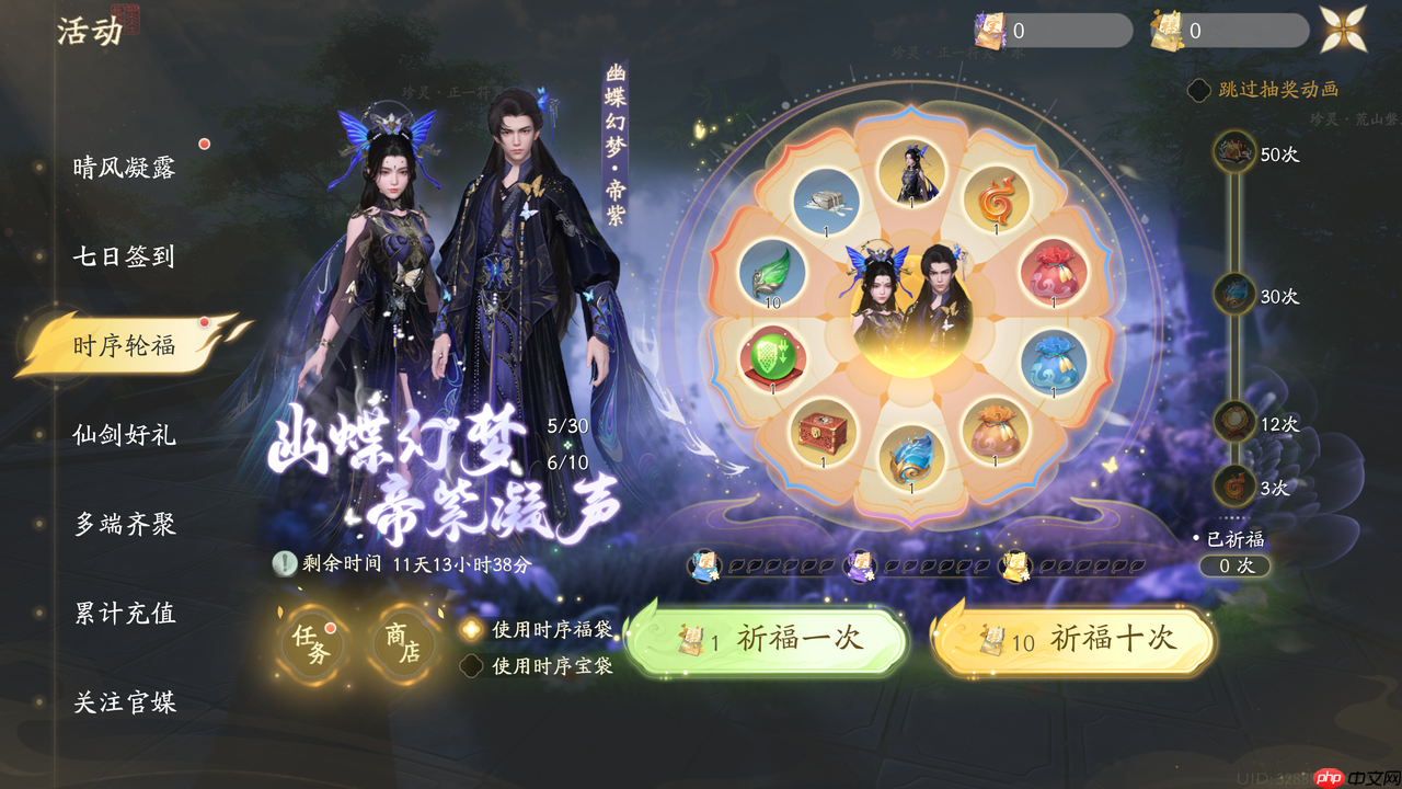 《仙剑世界》幽蝶幻梦·帝紫外观一览 - IT下载站
