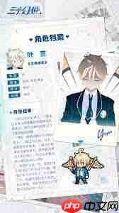 三千幻世叶言怎么样-三千幻世叶言如何