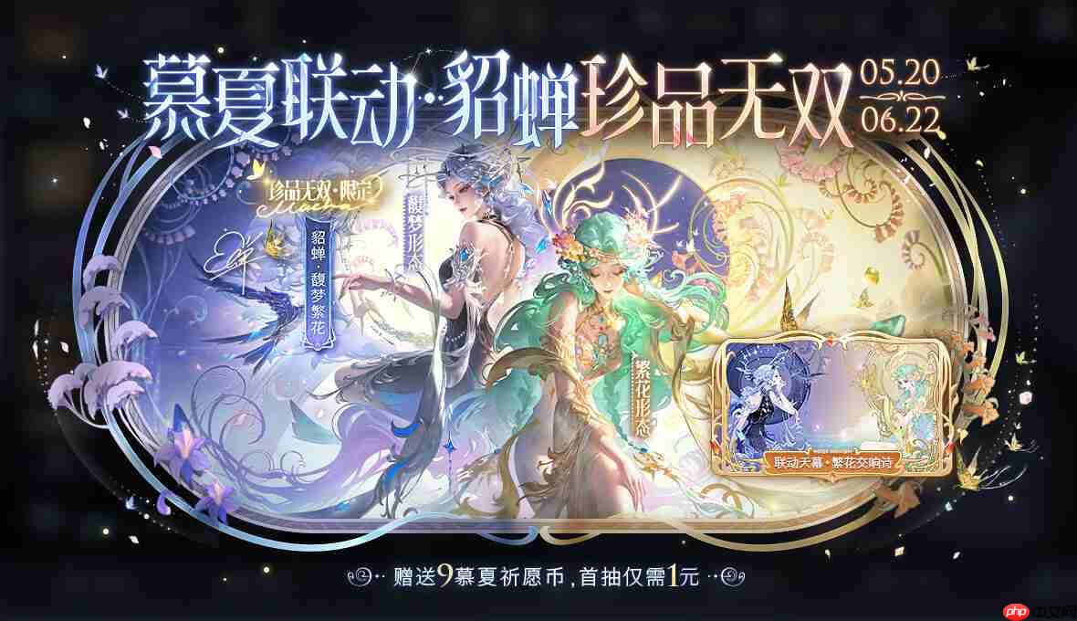 王者荣耀貂蝉馥梦繁花多少钱-王者荣耀貂蝉馥梦繁花皮肤价格