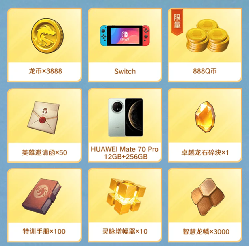 《龙石战争》｜今日首发，心悦下载注册抢888Q币，再抽华为mate70pro、switch