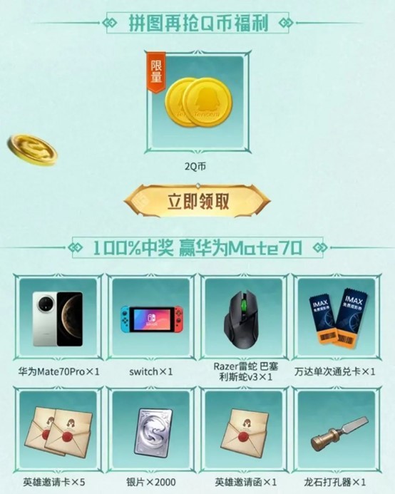 《龙石战争》｜今日首发，心悦下载注册抢888Q币，再抽华为mate70pro、switch