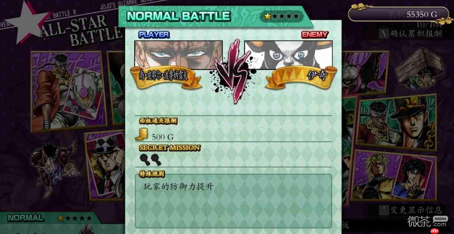 JOJO群星之战重制版星辰远征军上隐藏任务一览