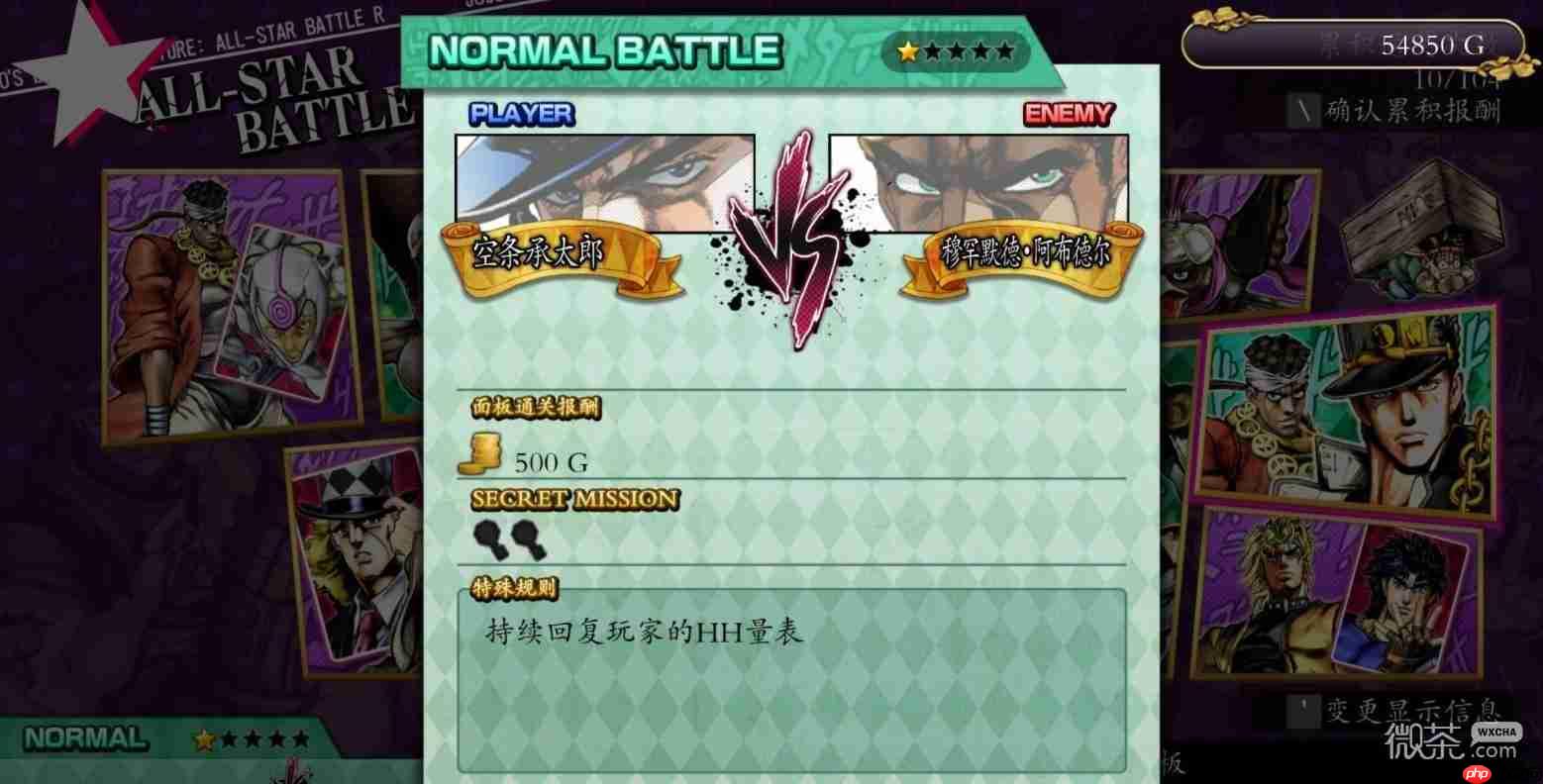 JOJO群星之战重制版星辰远征军上隐藏任务一览