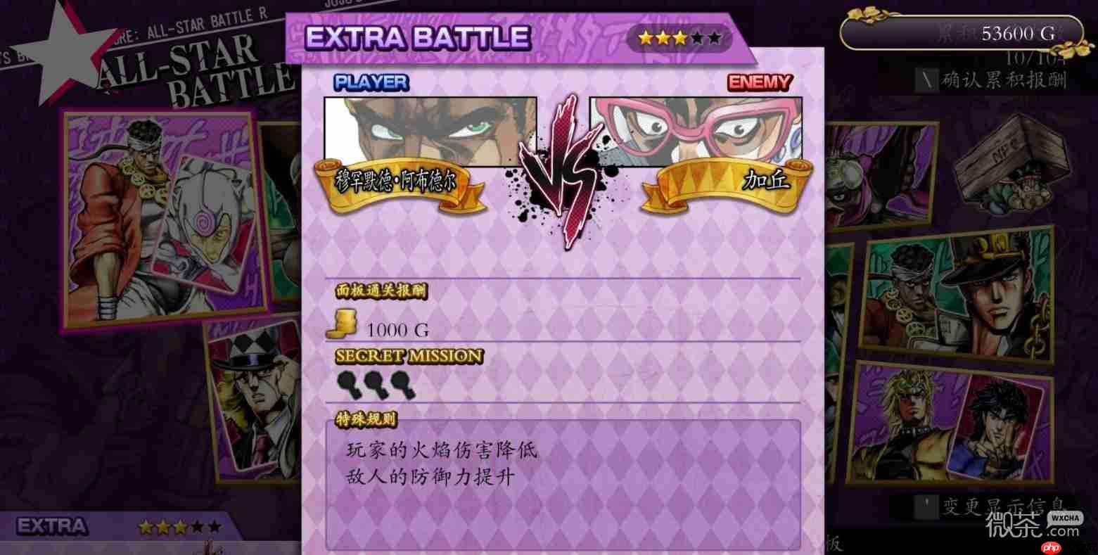 JOJO群星之战重制版星辰远征军上隐藏任务一览