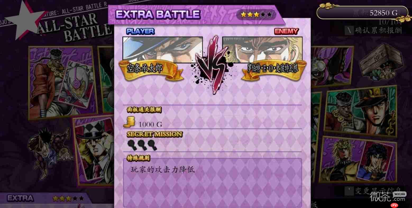 JOJO群星之战重制版星辰远征军上隐藏任务一览