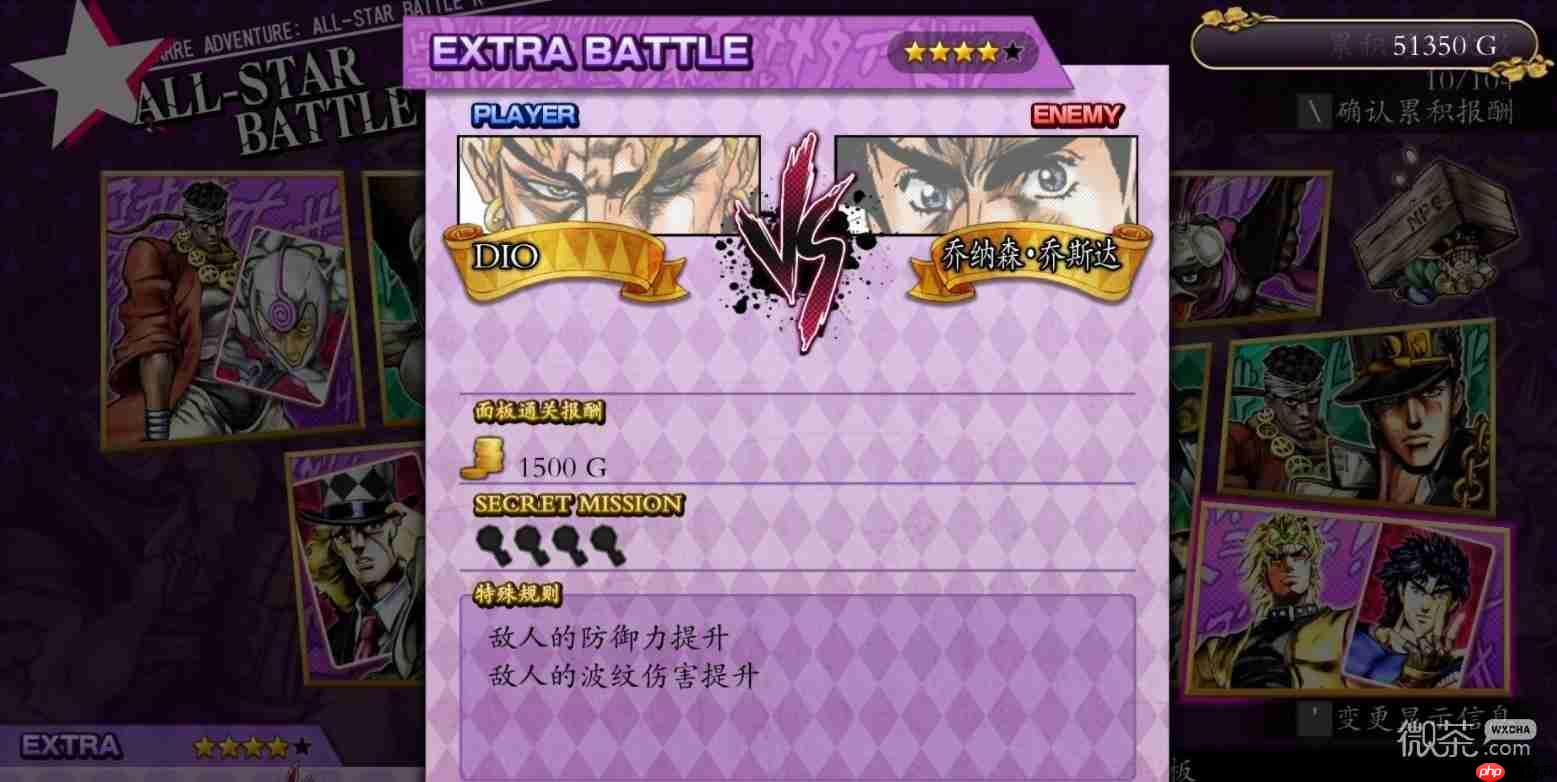 JOJO群星之战重制版星辰远征军上隐藏任务一览