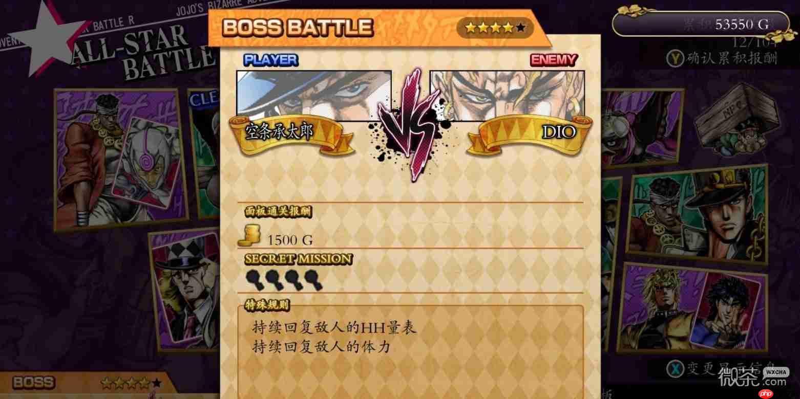 JOJO群星之战重制版星辰远征军上隐藏任务一览