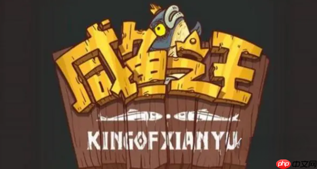 咸鱼之王咸鱼大冲关题目答案2024一览