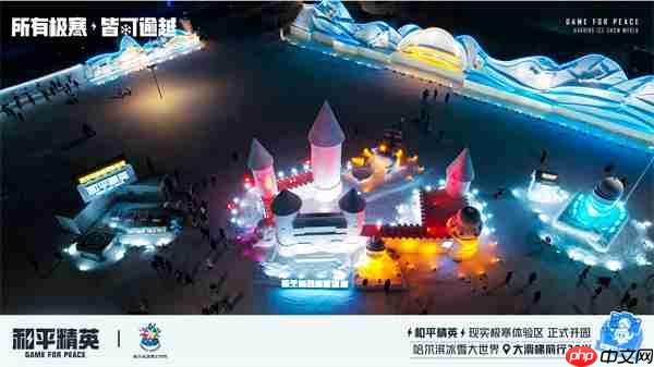 《和平精英》携手史上最大规模的哈尔滨冰雪大世界,打造1500平特种兵现实极寒乐园!