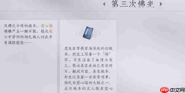 燕云十六声慈心镇第三次佛光任务完成方法