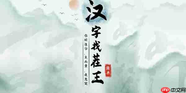 汉字找茬王喝醉的青蛙怎么过-喝醉的青蛙攻略