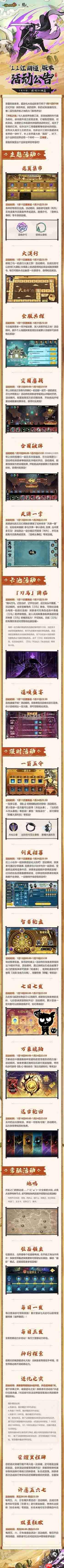 《超进化物语2》江湖道版本即将开启，薅准这些福利！