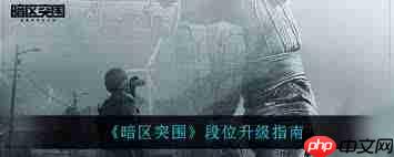 暗区突围如何实现无限高效搜刮-暗区突围无限高效搜刮的方法