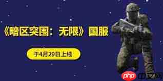 暗区突围如何实现无限高效搜刮-暗区突围无限高效搜刮的方法