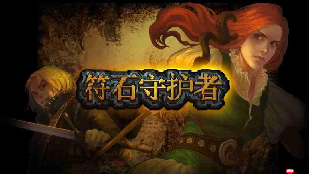 符石守护者信仰任务怎么做-符石守护者信仰任务流程一览