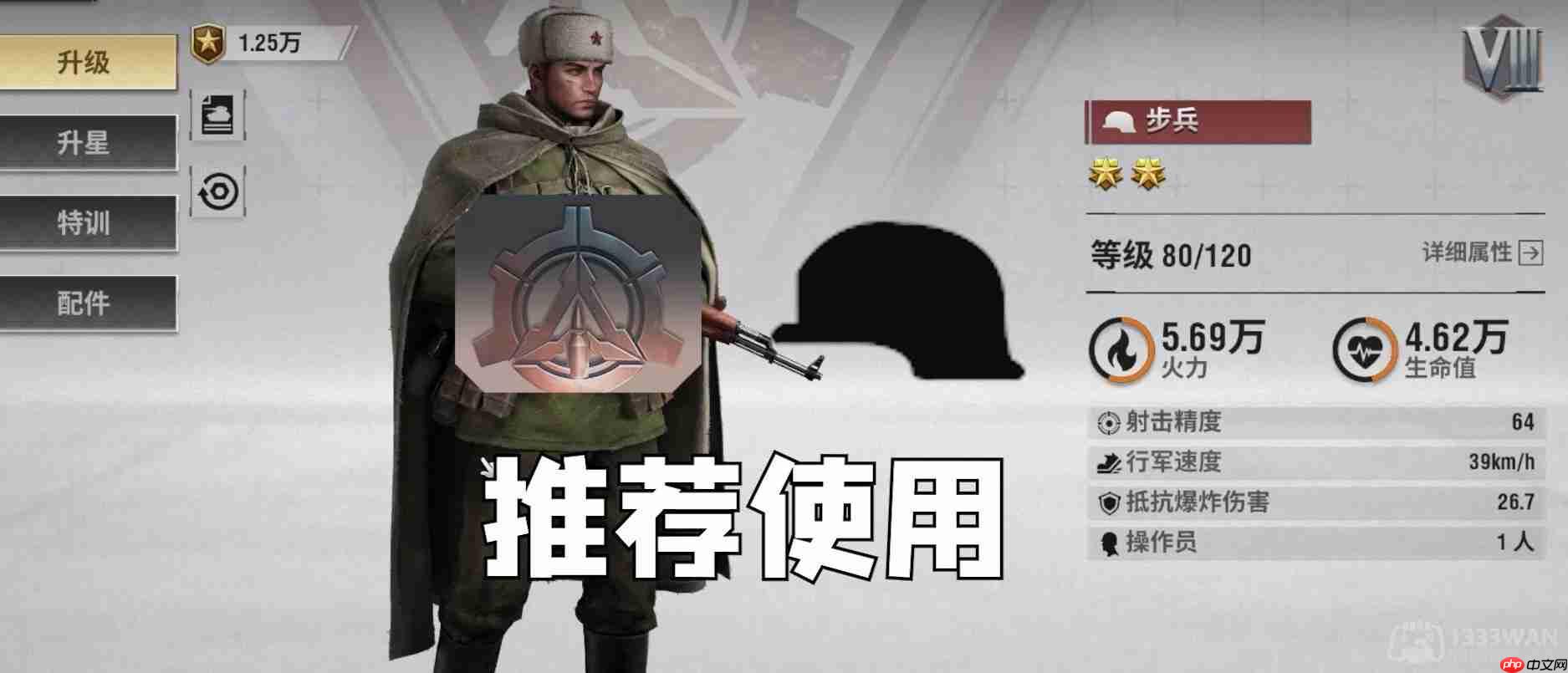 战火勋章步兵强吗-战火勋章步兵强度讲解