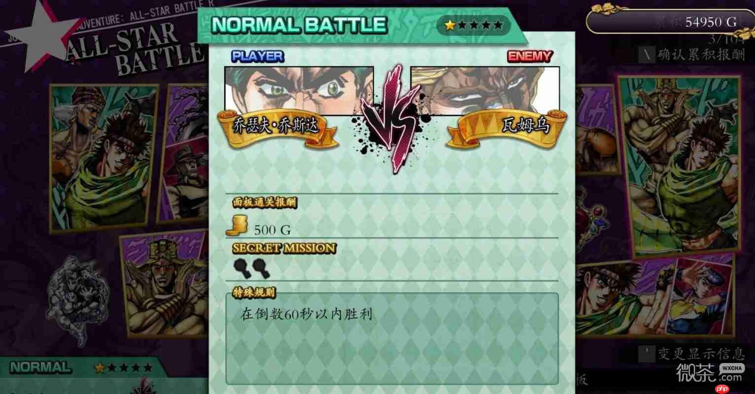 JOJO群星之战重制版战斗潮流上隐藏任务一览