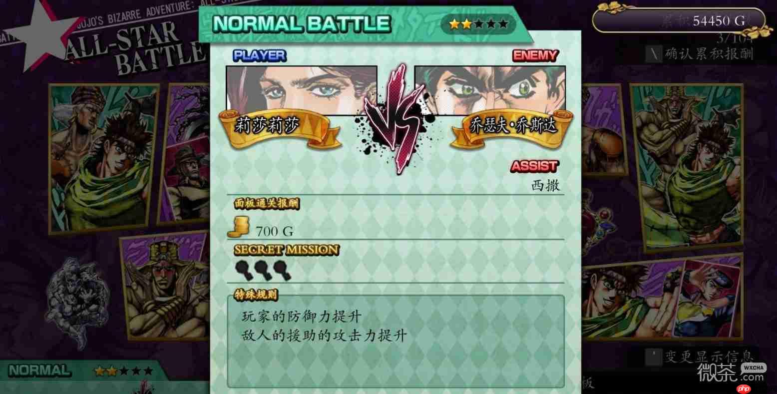 JOJO群星之战重制版战斗潮流上隐藏任务一览