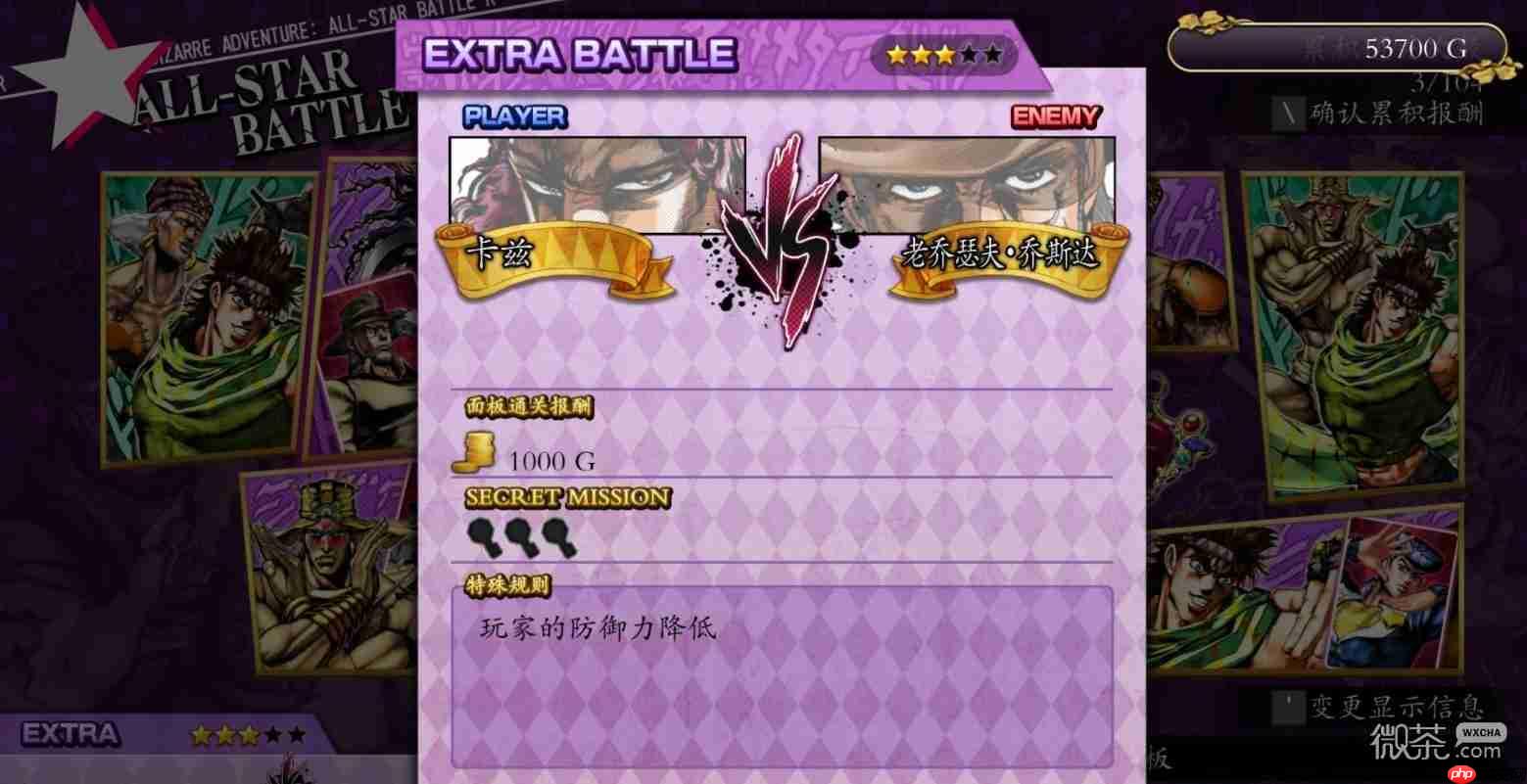 JOJO群星之战重制版战斗潮流上隐藏任务一览