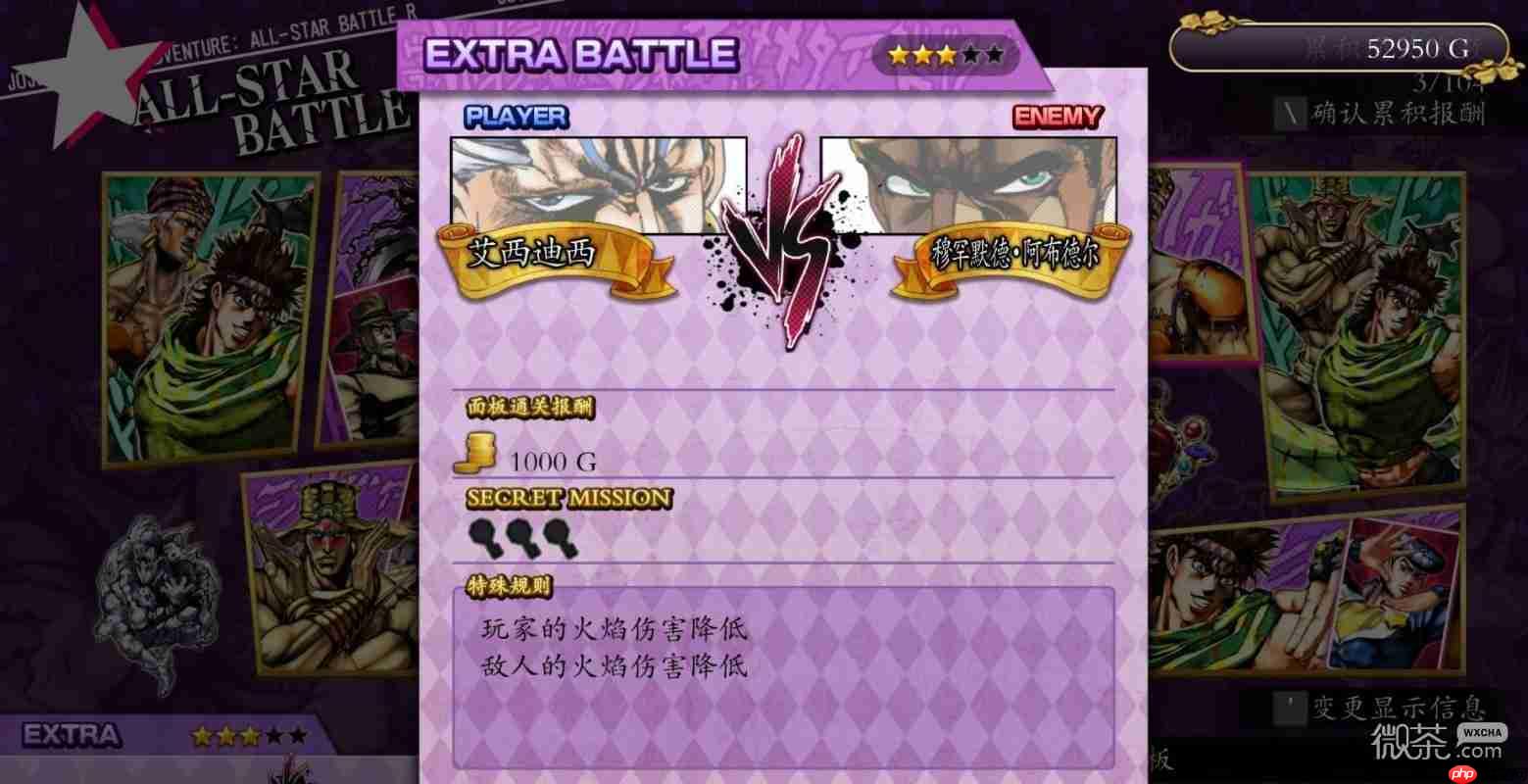 JOJO群星之战重制版战斗潮流上隐藏任务一览