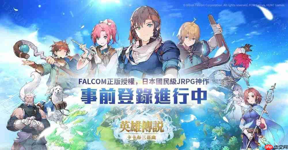 Falcom 正版授权《英雄传说:卡卡布三部曲》开启预约 经典角色集结共谱卡卡布新篇章