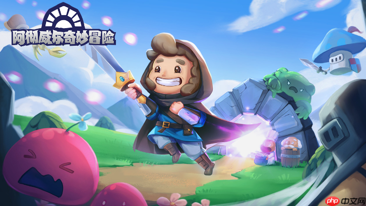 阿彻威尔奇妙冒险怎么存档-阿彻威尔奇妙冒险存档教程