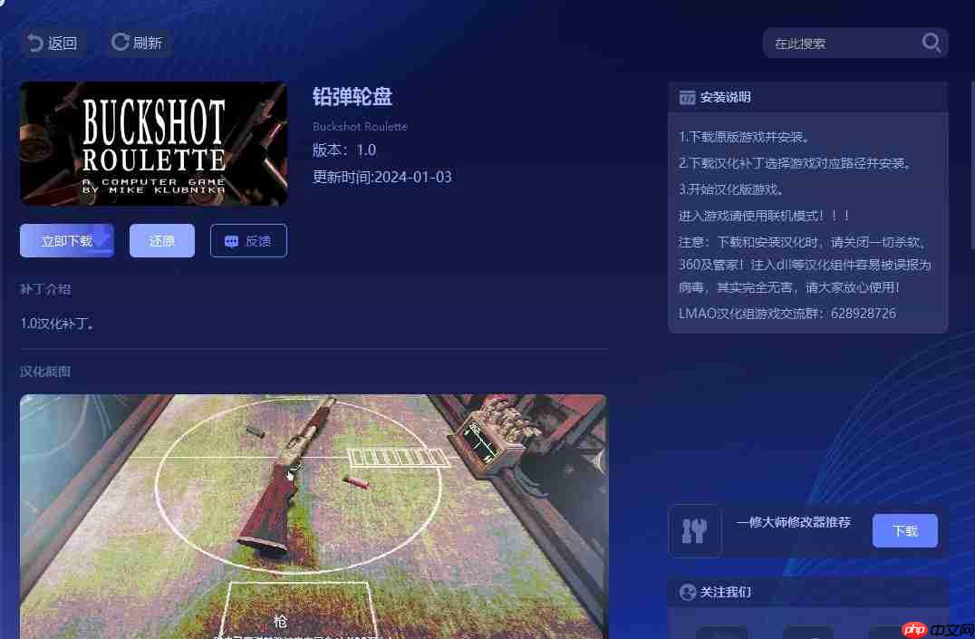 buckshot roulette汉化补丁包在哪-铅弹轮盘汉化补丁安装教程