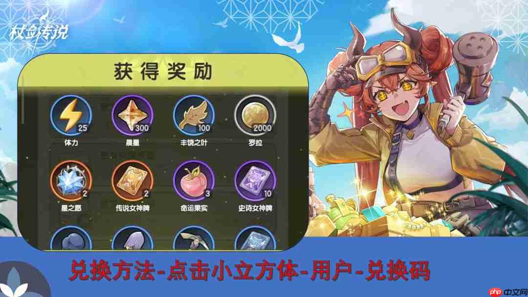 杖剑传说福利兑换码汇总