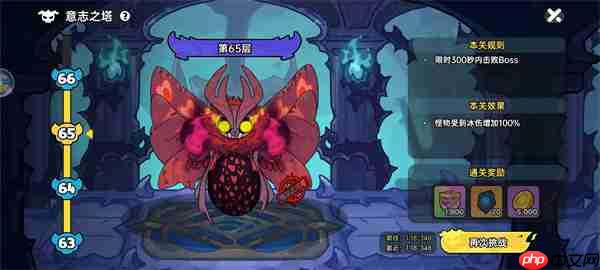英勇之地意志之塔65层打法分享