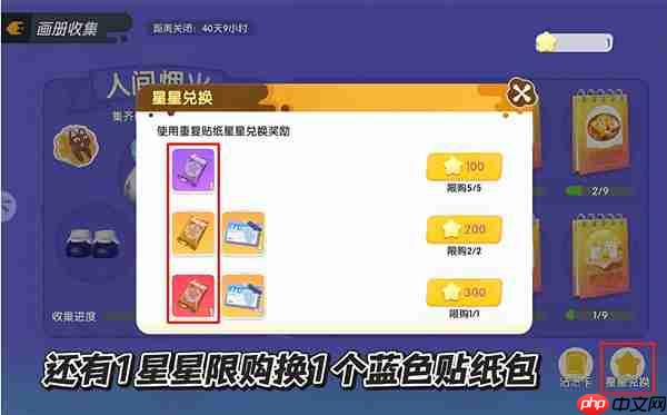 暴吵萌厨贴纸与沾沾卡获取方法分享