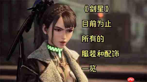 剑星完整版和普通版的区别