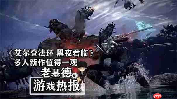 艾尔登法环黑夜君临单人能玩吗