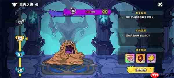 英勇之地意志之塔52层打法分享