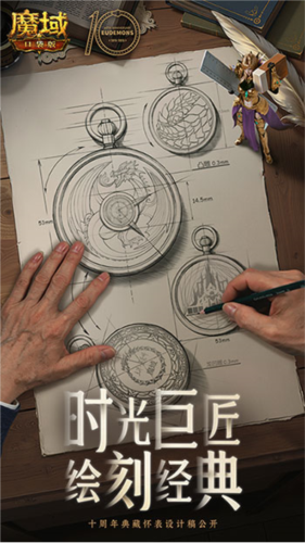 魔域口袋版2