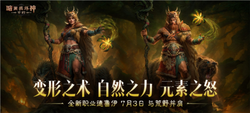 暗黑破坏神不朽1