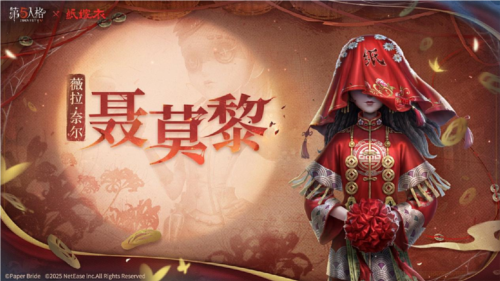 第五人格2