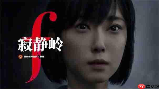 寂静岭f女主叫什么