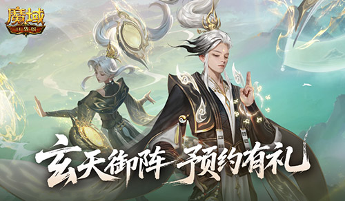 魔域口袋版1