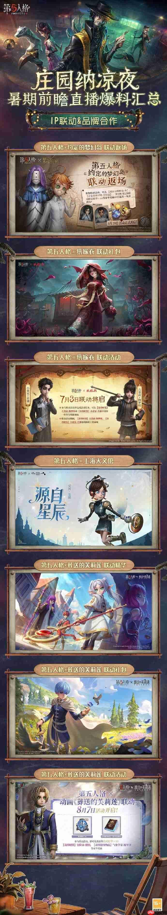 第五人格暑期联动有哪些-第五人格暑期联动内容2025